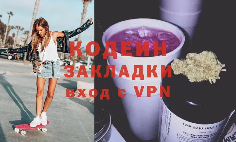 Кодеин Purple Drank  Боровск 